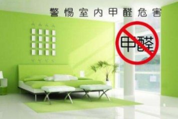 新房的入住甲醛、TVOC標準是多少？
